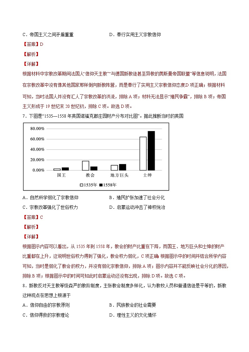 第四单元 资本主义制度的确立(A卷·夯实基础)-2022-2023学年高一历史同步单元AB卷(中外历史纲要下)03