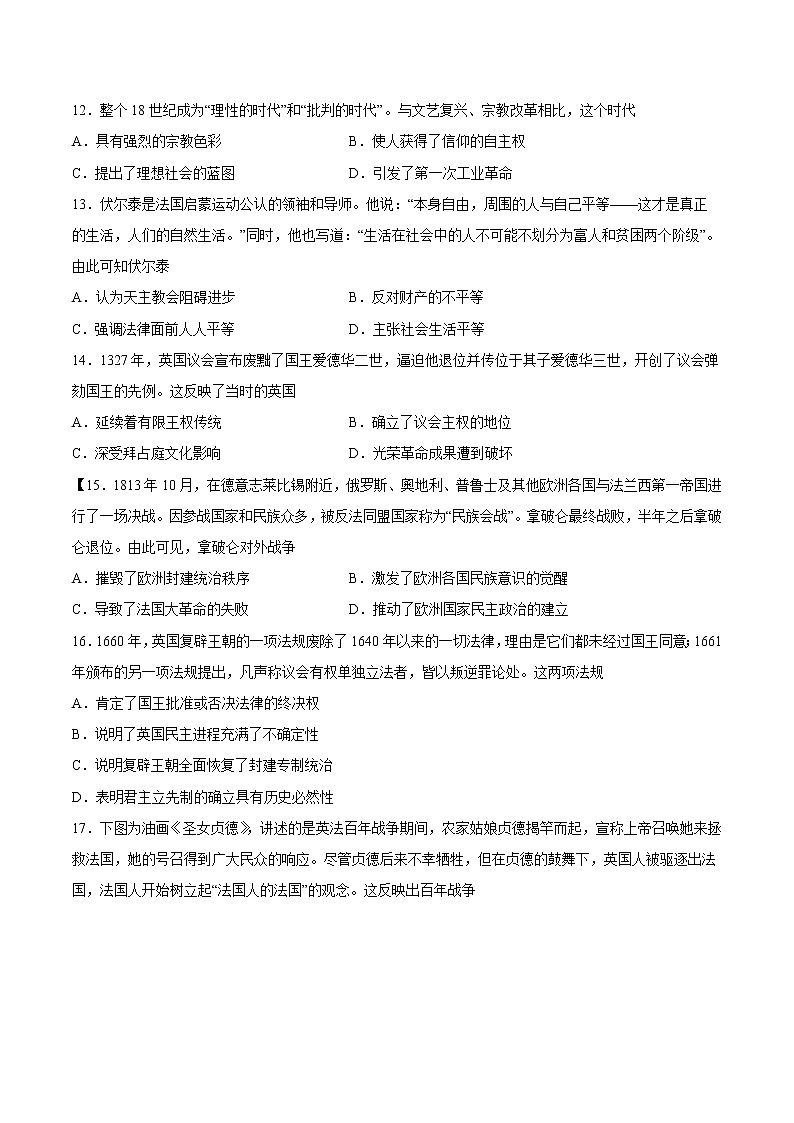 第四单元 资本主义制度的确立(A卷·夯实基础)-2022-2023学年高一历史同步单元AB卷(中外历史纲要下)03