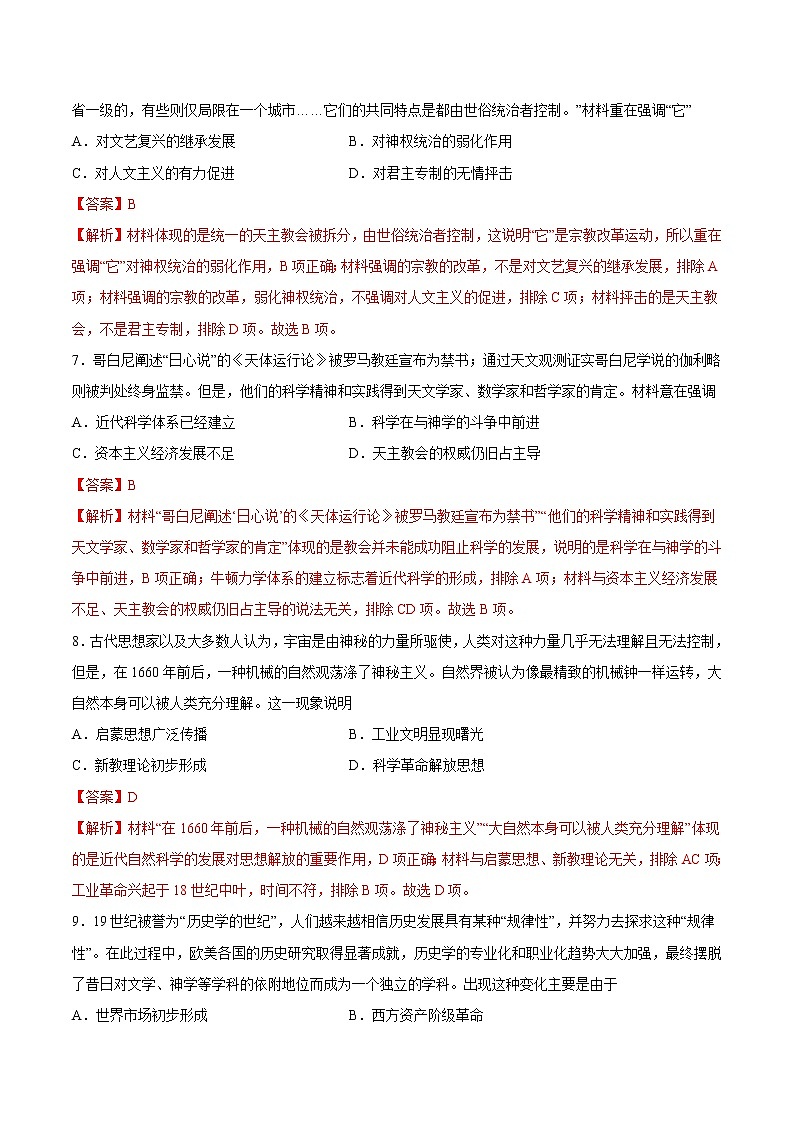第四单元 资本主义制度的确立(B卷·提升能力)(解析版)第3页