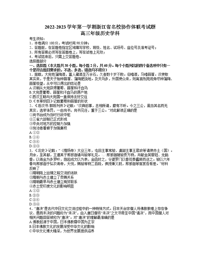历史 word第1页