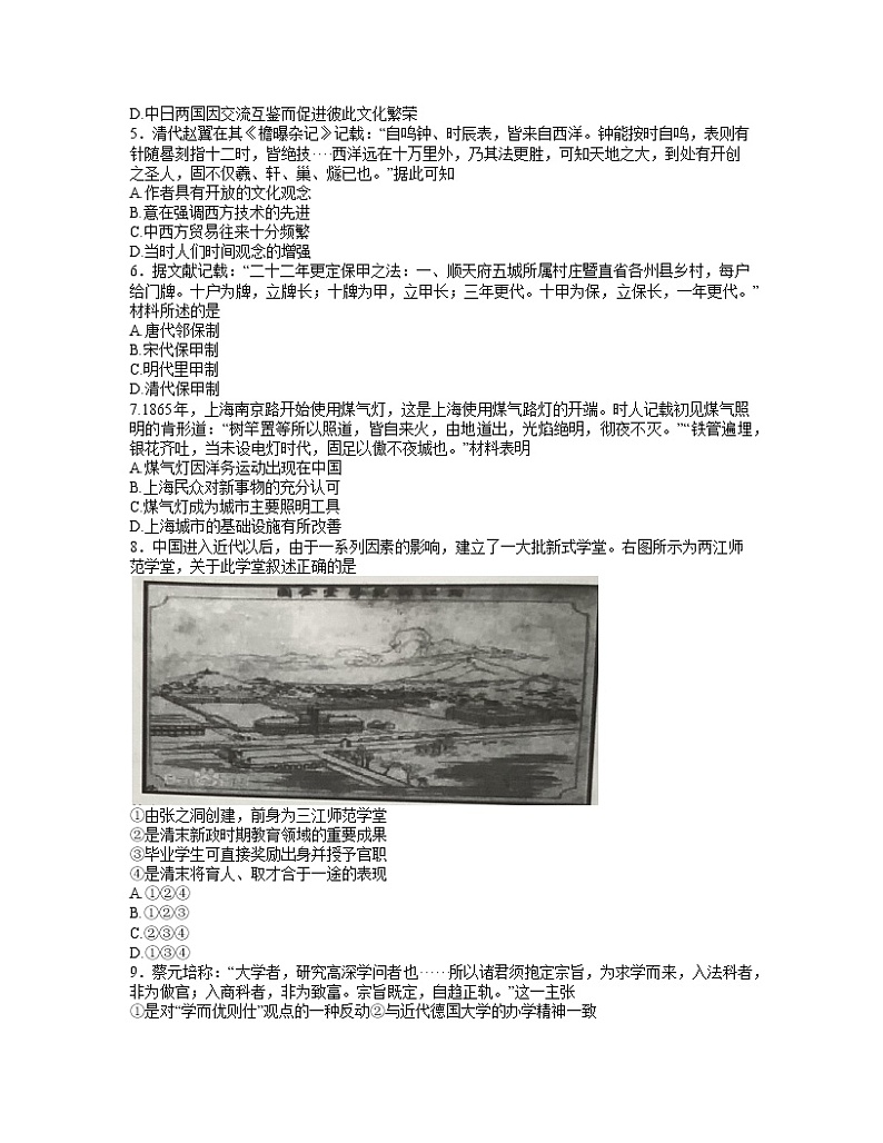 历史 word第2页