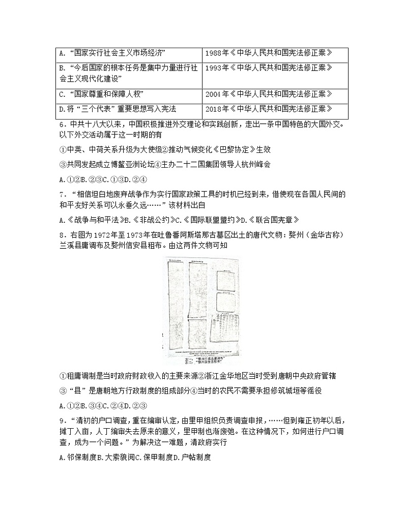 2023浙江省山水联盟高三上学期8月开学联考试题历史含答案第2页