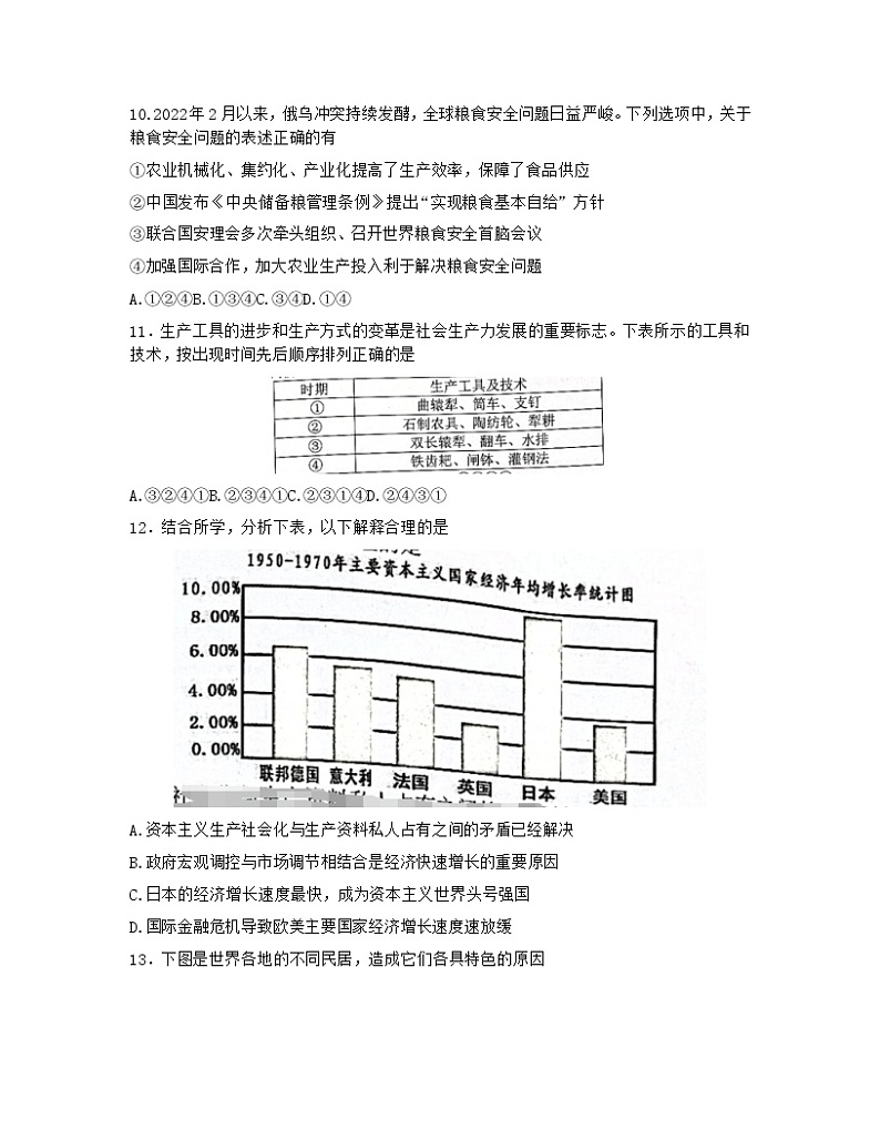 2023浙江省山水联盟高三上学期8月开学联考试题历史含答案第3页