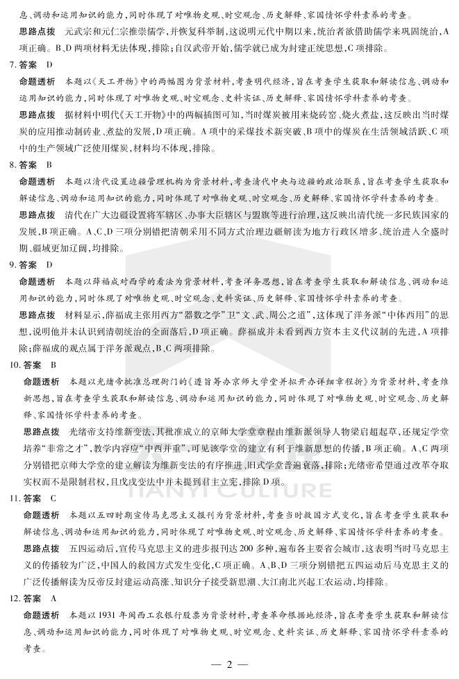 2023天一大联考安徽省卓越县中联盟高三上学期开学考试历史试题PDF版含答案02