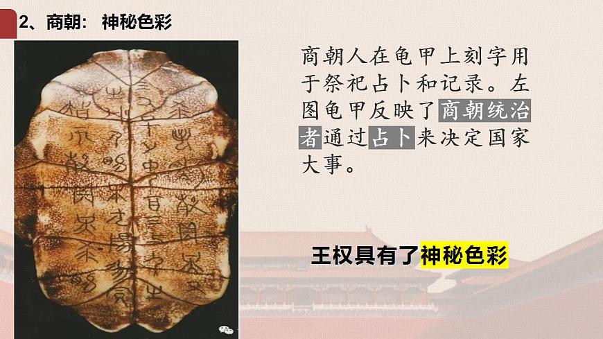 2022-2023學年統(tǒng)編版(2019)高中歷史選擇性必修1第1課 中國古代政治制度的形成與發(fā)展課件第7頁