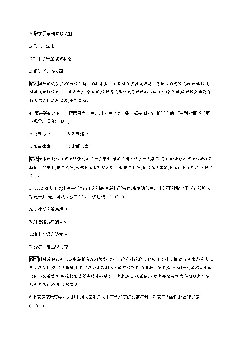 部编版高中历史必修《中外历史纲要》上册第11课辽宋夏金元的经济与社会作业含答案02