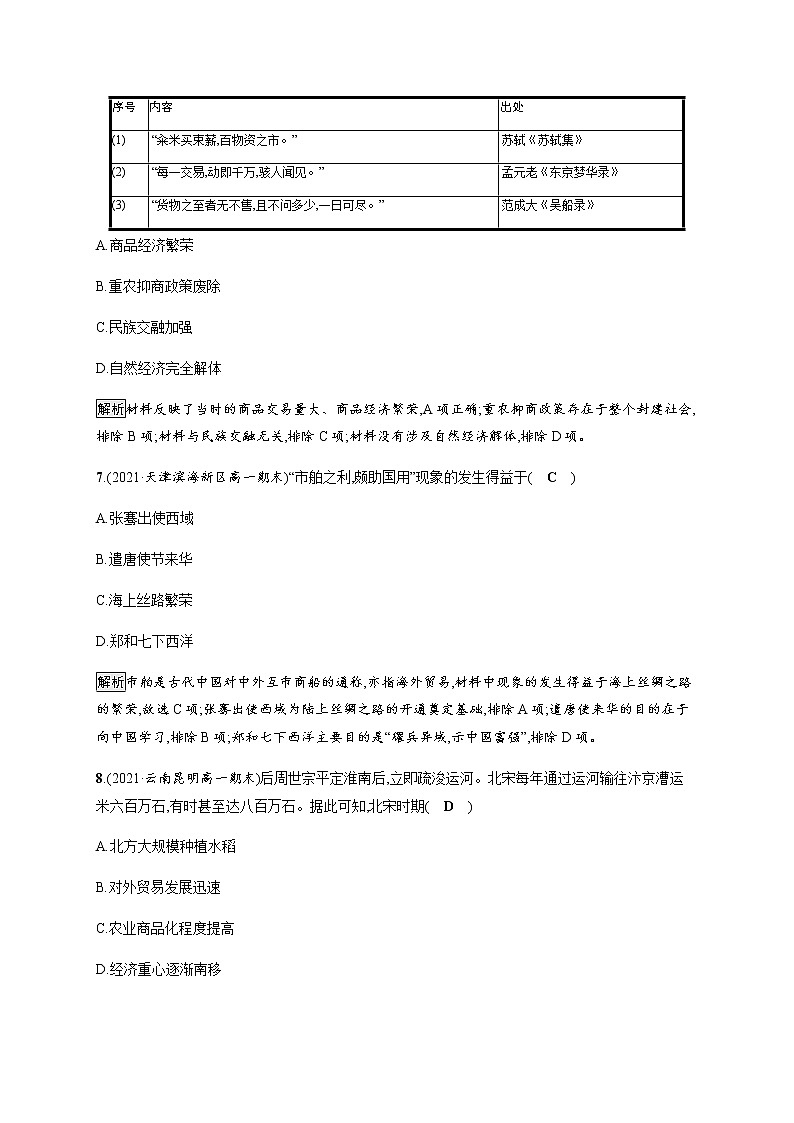 部编版高中历史必修《中外历史纲要》上册第11课辽宋夏金元的经济与社会作业含答案03