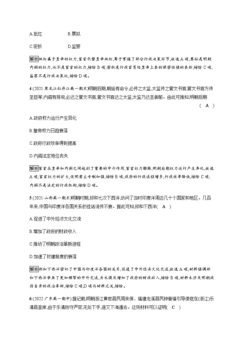 部编版高中历史必修《中外历史纲要》上册第13课从明朝建立到清军入关作业含答案02