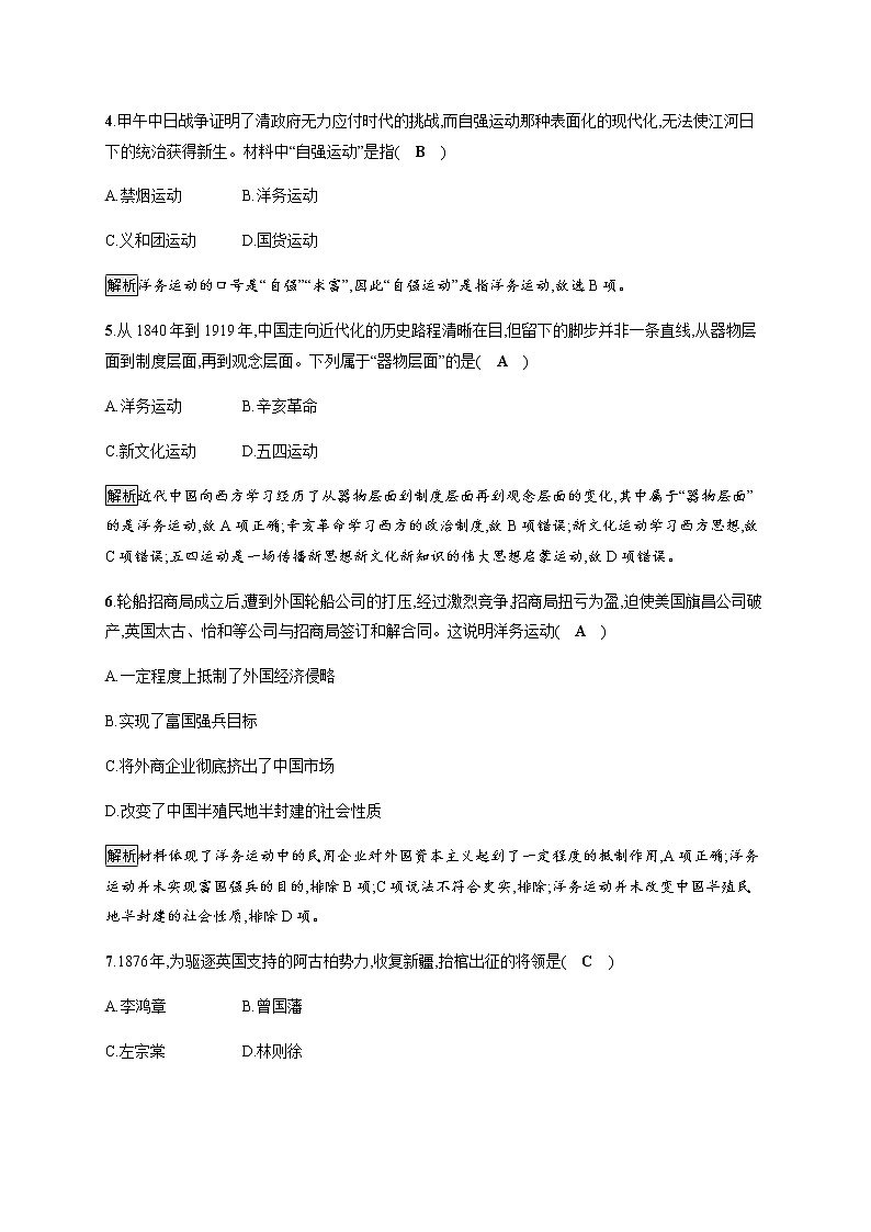 部编版高中历史必修《中外历史纲要》上册第17课国家出路的探索与列强侵略的加剧作业含答案02