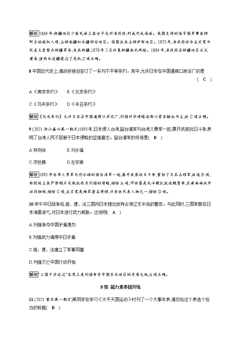 部编版高中历史必修《中外历史纲要》上册第17课国家出路的探索与列强侵略的加剧作业含答案03