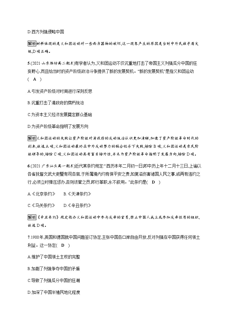 部编版高中历史必修《中外历史纲要》上册第18课挽救民族危亡的斗争作业含答案第2页