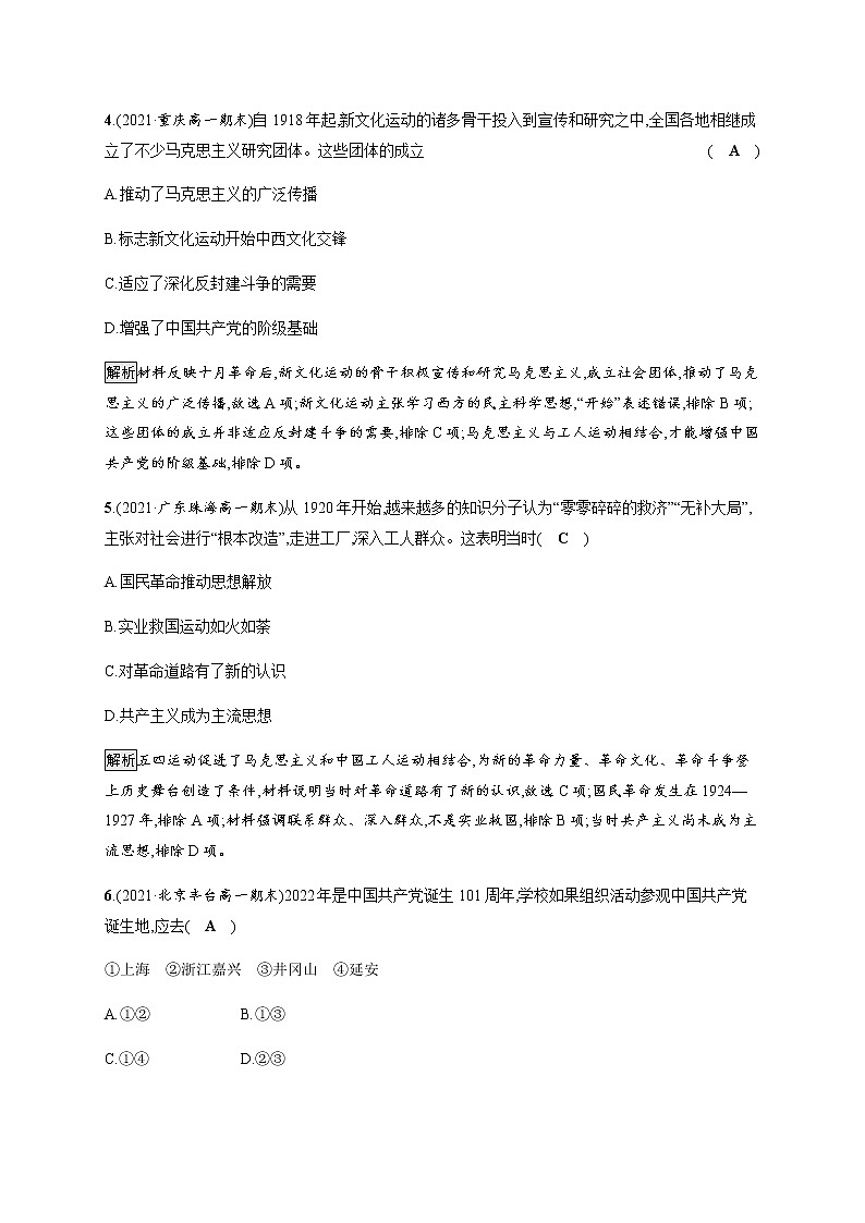 部编版高中历史必修《中外历史纲要》上册第21课五四运动与中国共产党的诞生作业含答案第2页