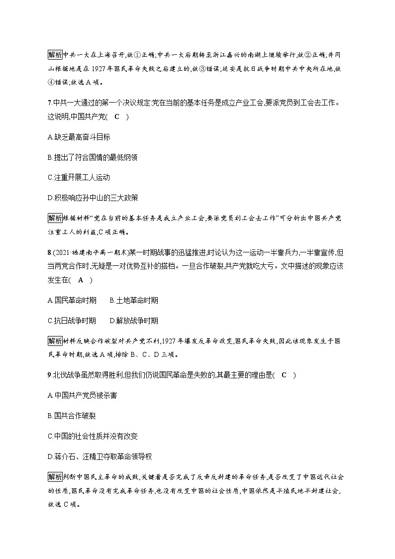 部编版高中历史必修《中外历史纲要》上册第21课五四运动与中国共产党的诞生作业含答案第3页