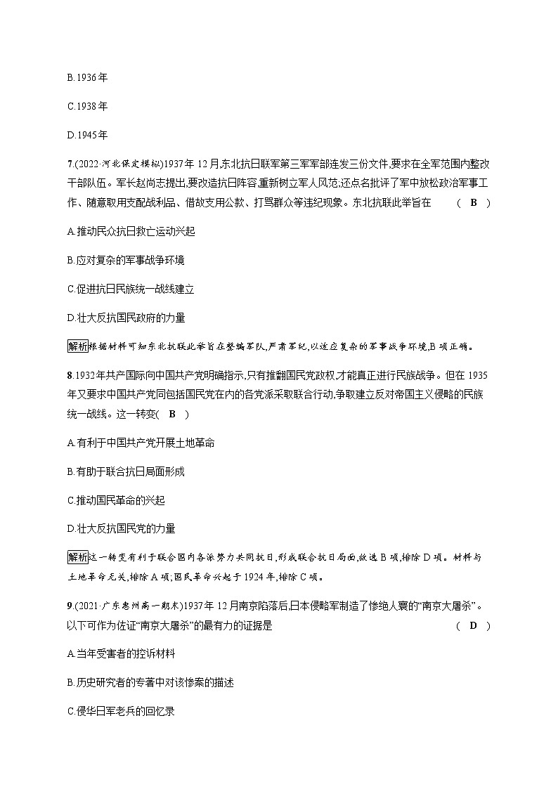 部编版高中历史必修《中外历史纲要》上册第23课从局部抗战到全面抗战作业含答案第3页