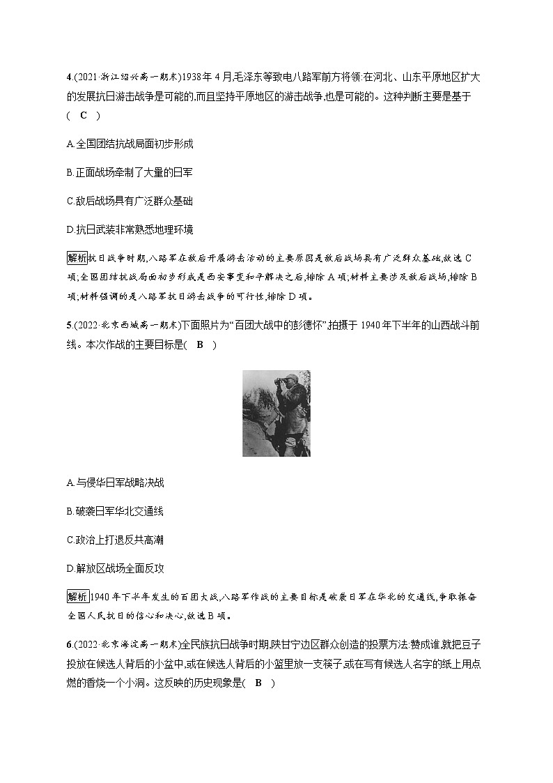 部编版高中历史必修《中外历史纲要》上册第24课全民族浴血奋战与抗日战争的胜利作业含答案第2页