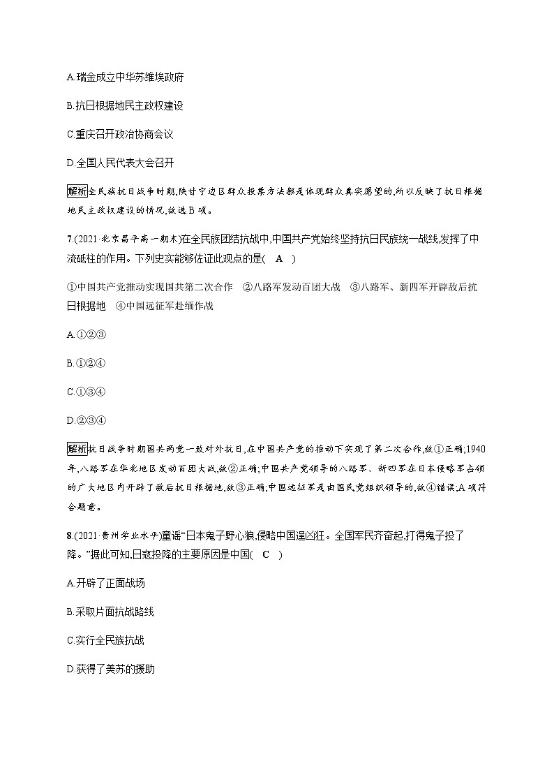 部编版高中历史必修《中外历史纲要》上册第24课全民族浴血奋战与抗日战争的胜利作业含答案第3页