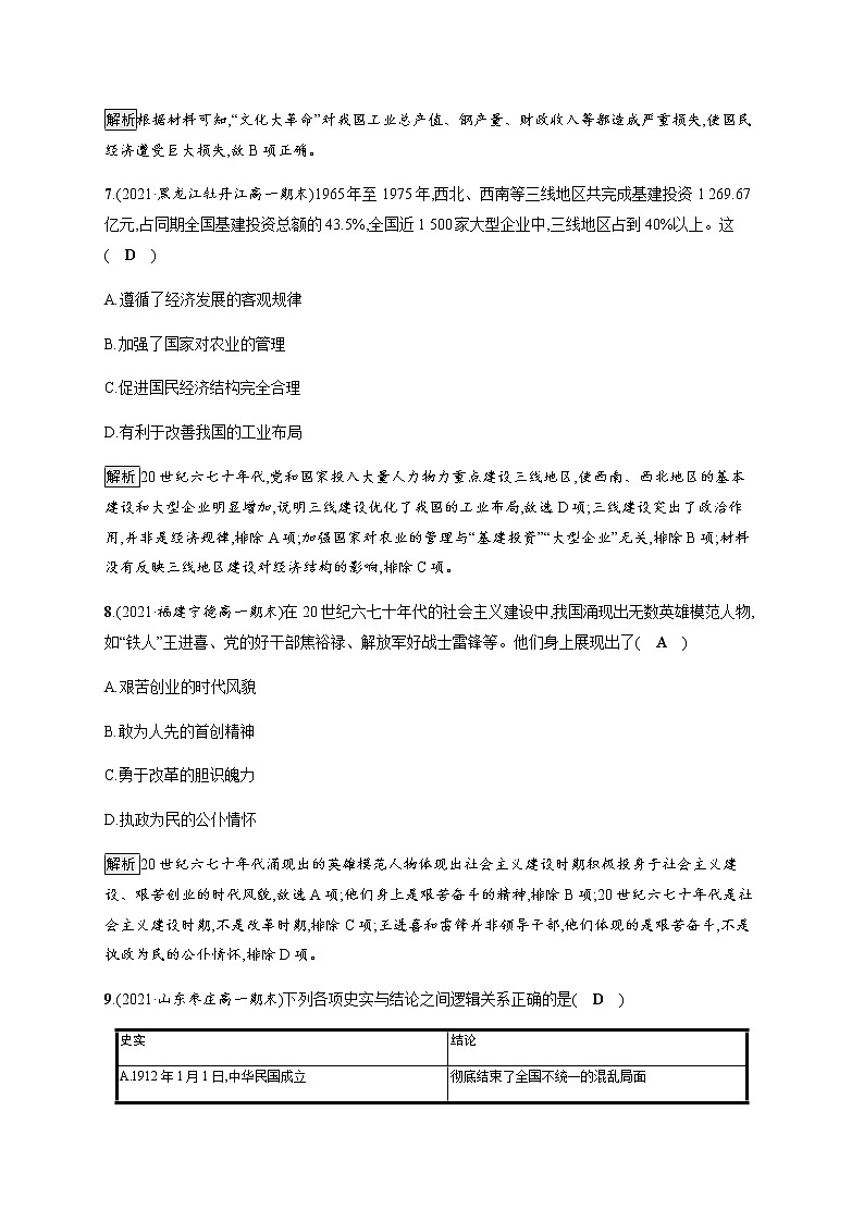 部编版高中历史必修《中外历史纲要》上册第27课社会主义建设在探索中曲折发展作业含答案第3页