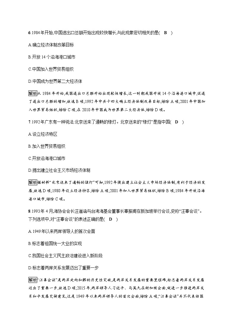 部编版高中历史必修《中外历史纲要》上册第28课中国特色社会主义道路的开辟与发展作业含答案03