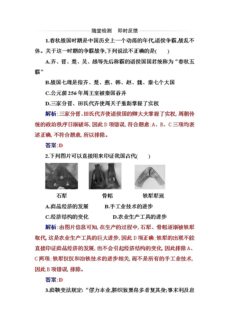 部编版高中历史必修中外历史纲要(上)第2课诸侯纷争与变法运动作业含答案01