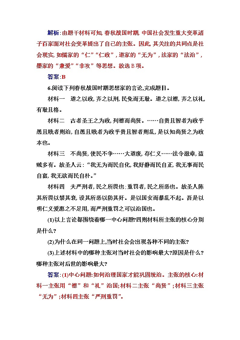 部编版高中历史必修中外历史纲要(上)第2课诸侯纷争与变法运动作业含答案03