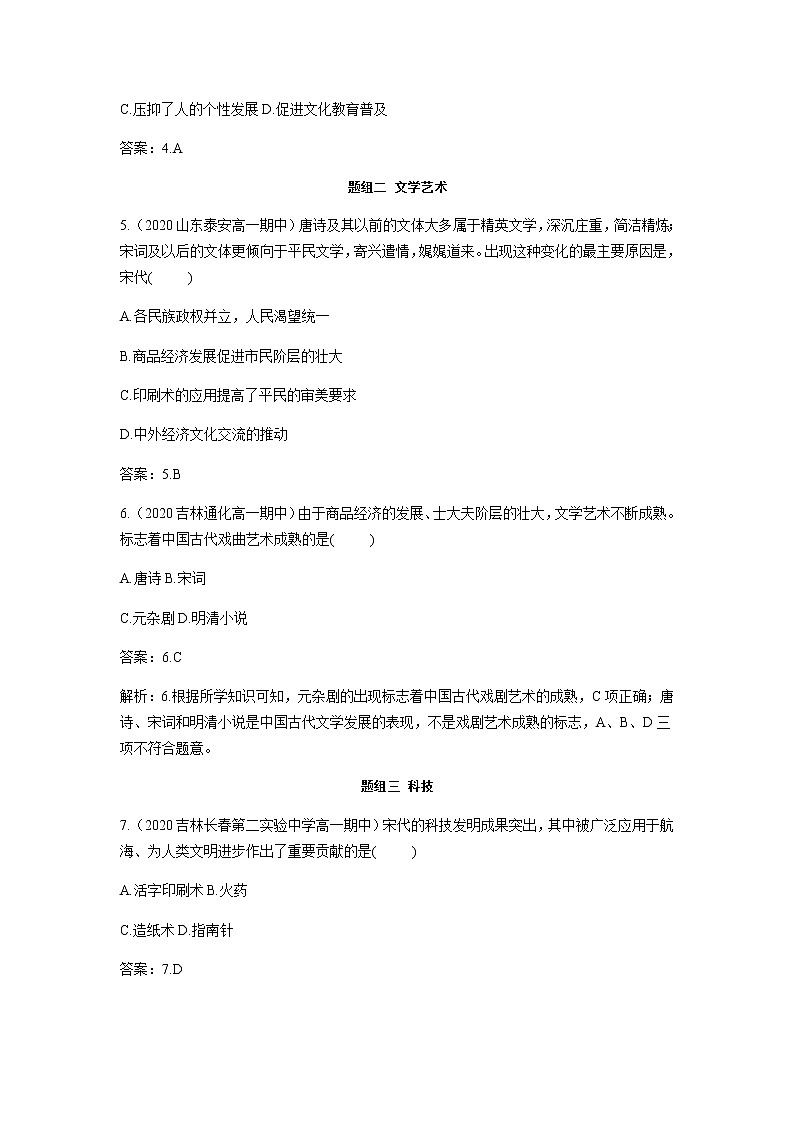 部编版高中历史必修《中外历史纲要》上册第12课辽宋夏金元的文化作业02