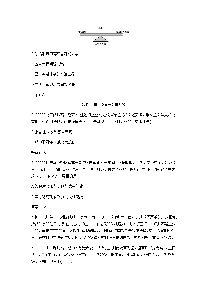部编版高中历史必修《中外历史纲要》上册第13课从明朝建立到清军入关作业02