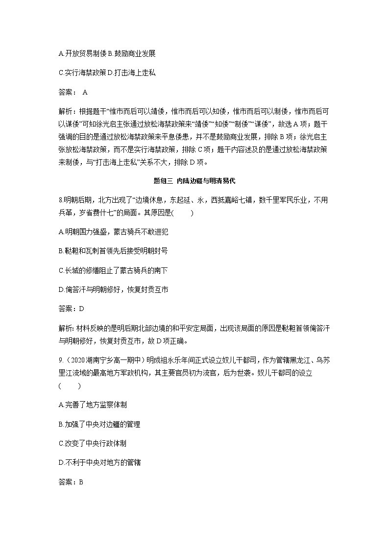 部编版高中历史必修《中外历史纲要》上册第13课从明朝建立到清军入关作业03