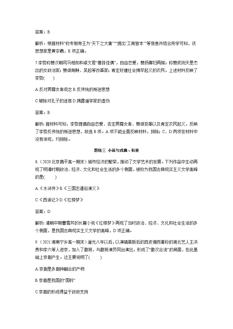 部编版高中历史必修《中外历史纲要》上册第15课明至清中叶的经济与文化作业03
