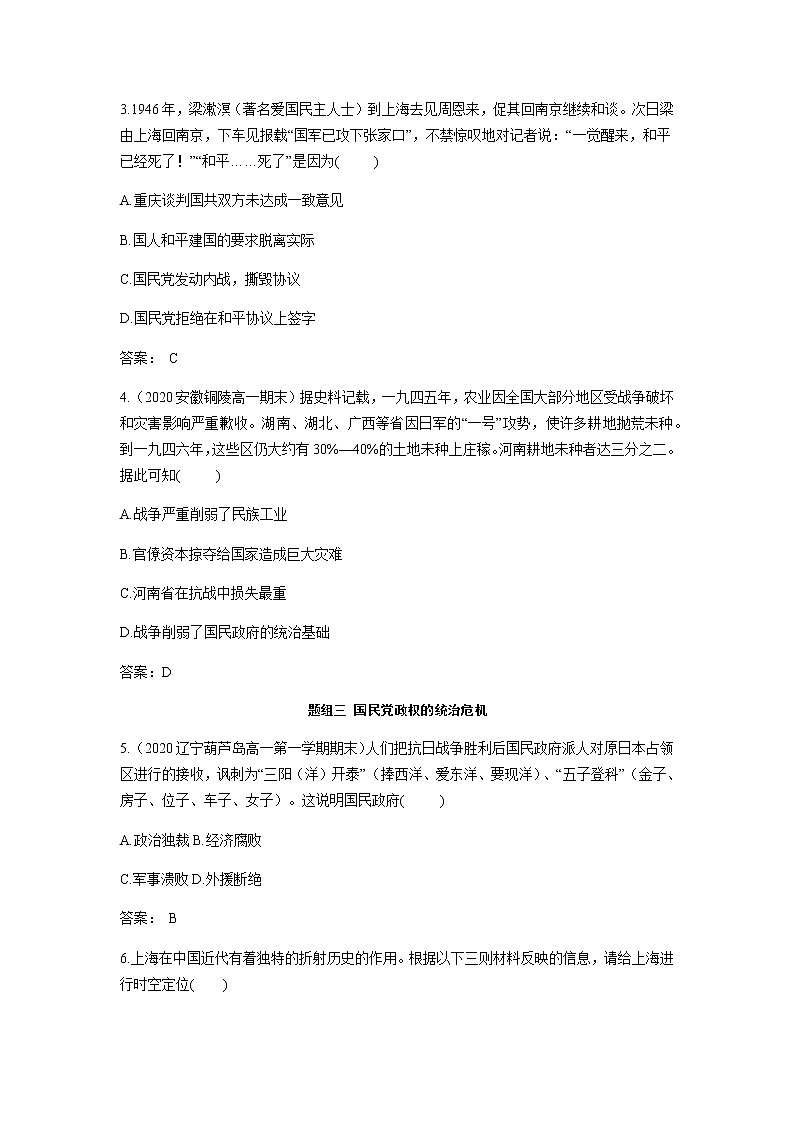 部編版高中歷史必修《中外歷史綱要》上冊(cè)第25課人民解放戰(zhàn)爭(zhēng)作業(yè)第2頁(yè)