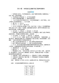 高中历史人教统编版(必修)中外历史纲要(上)第24课 全民族浴血奋战与抗日战争的胜利巩固练习