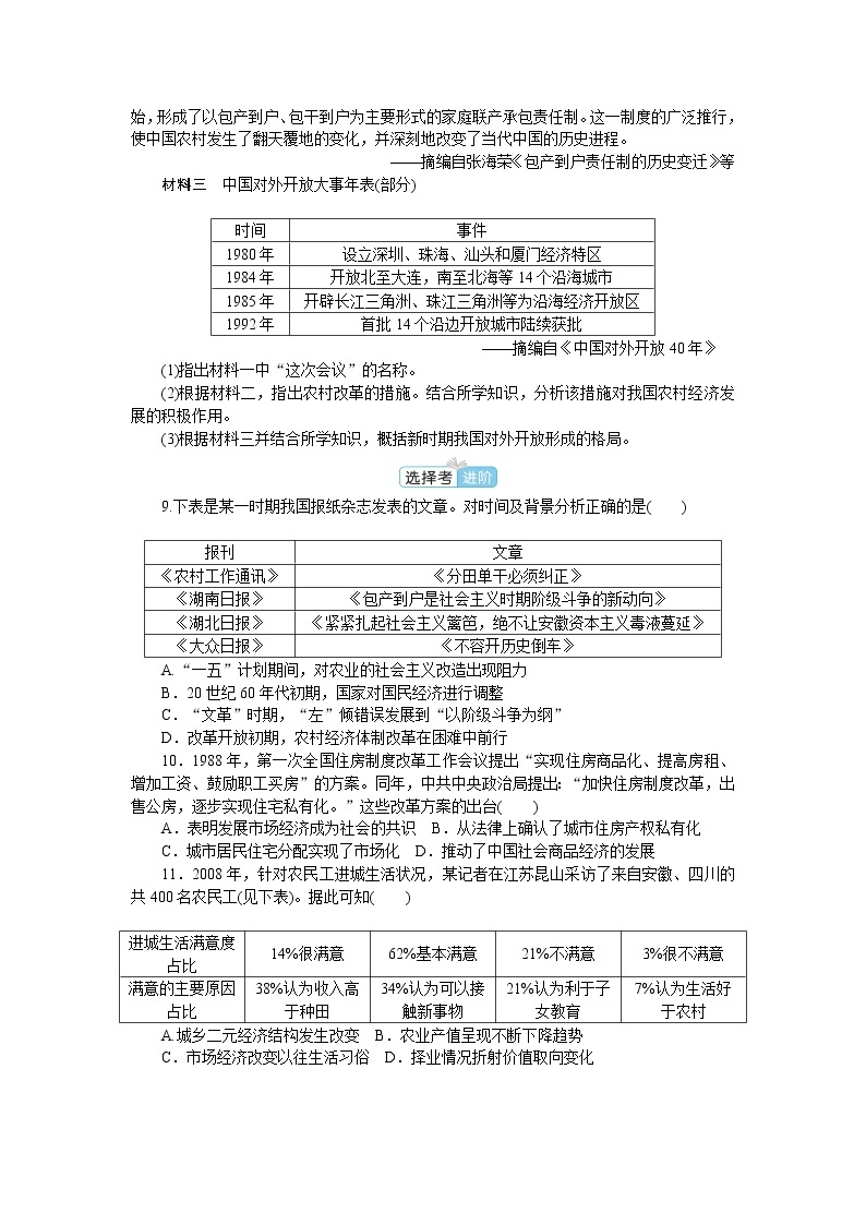 部编版高中历史必修中外历史纲要（上）第28课中国特色社会主义道路的开辟与发展作业含答案02