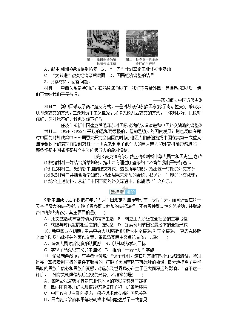 部编版高中历史必修中外历史纲要（上）第26课中华人民共和国成立和向社会主义的过渡作业含答案02