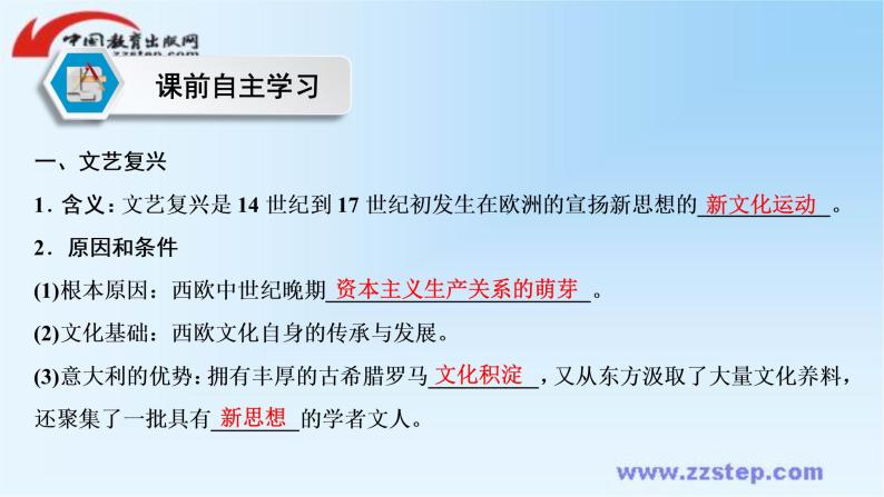 高中历史统编版必修下册课件：第四单元　第8课 欧洲的思想解放运动06