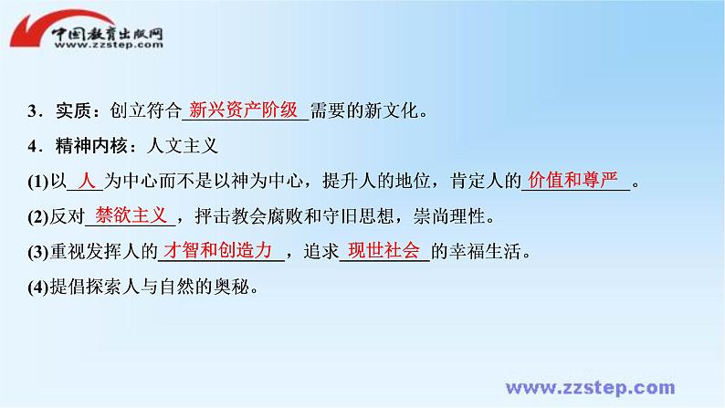 高中历史统编版必修下册课件:第四单元 第8课 欧洲的思想解放运动第7页