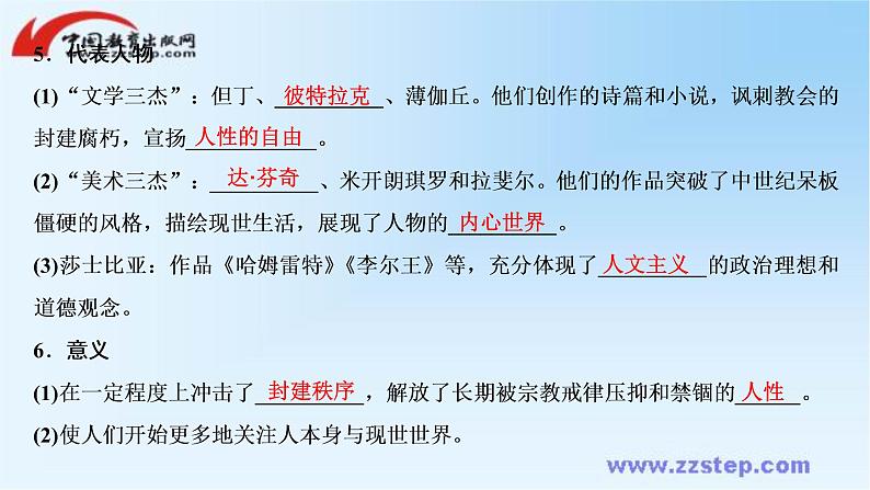 高中历史统编版必修下册课件:第四单元 第8课 欧洲的思想解放运动第8页