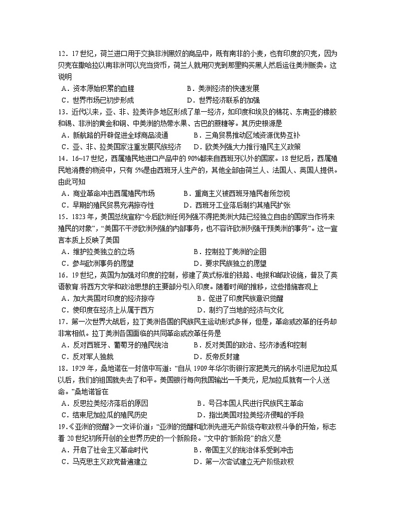 福建省龙岩第一中学2022-2023学年高二上学期第一次月考(普通班)历史试题第3页