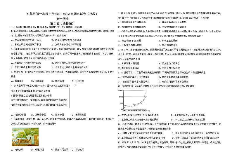 甘肃省金昌市永昌县第一高级中学2021-2022学年高一下学期期末考试历史试题01