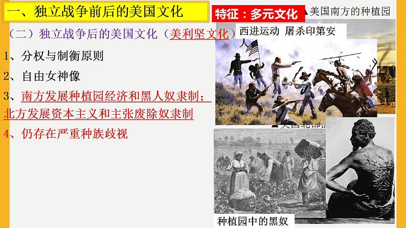 2021-2022学年高中历史统编版(2019)选择性必修三第12课 近代战争与西方文化的扩张 课件第7页