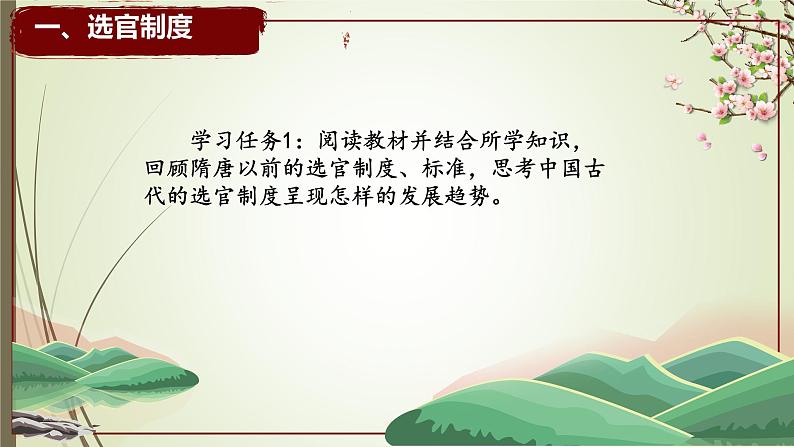 2022-2023学年高中历史统编版(2019)必修中外历史纲要上册 第7课 隋唐制度的变化与创新 课件02