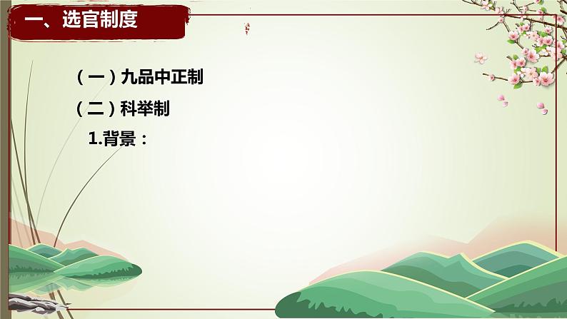 2022-2023学年高中历史统编版(2019)必修中外历史纲要上册 第7课 隋唐制度的变化与创新 课件07