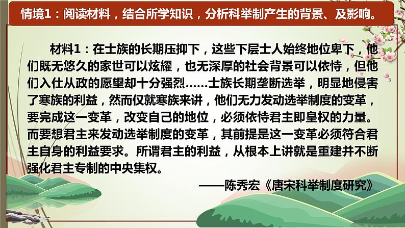 2022-2023学年高中历史统编版(2019)必修中外历史纲要上册 第7课 隋唐制度的变化与创新 课件08