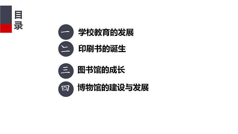2021-2022学年高中历史统编版(2019)选择性必修三第14课 文化传承的多种载体及其发展 课件02