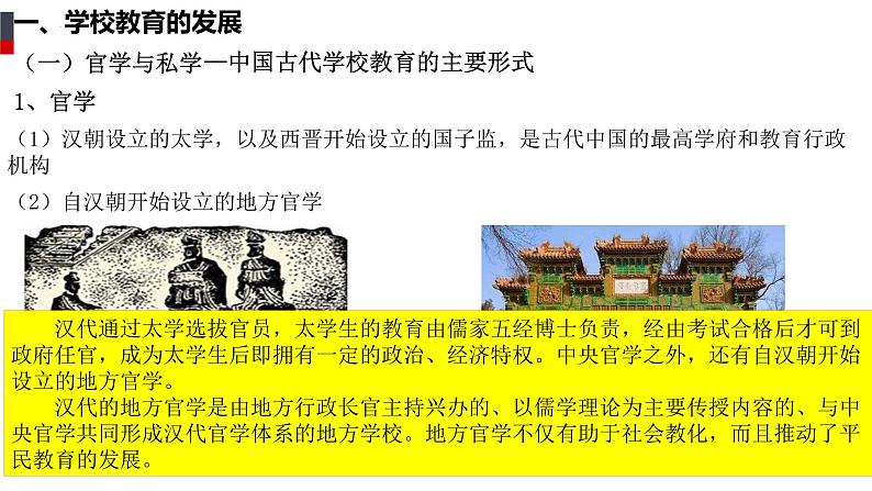 2021-2022学年高中历史统编版(2019)选择性必修三第14课 文化传承的多种载体及其发展 课件03