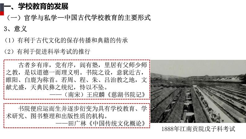 2021-2022学年高中历史统编版(2019)选择性必修三第14课 文化传承的多种载体及其发展 课件06