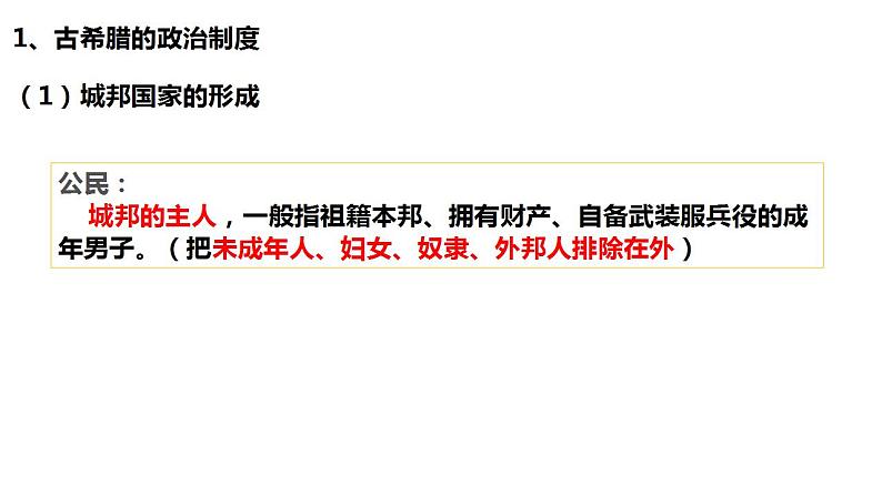2022-2023学年高中历史统编版2019选择性必修1第2课 西方国家古代和近代政治制度的演变 课件第3页