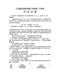 江苏省百校联考2022-2023学年高三上学期第一次考试历史试题（含答案）