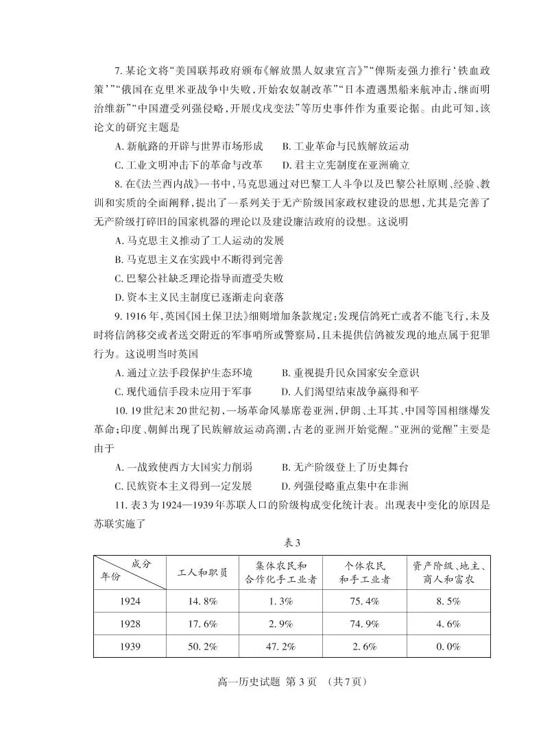 山东省泰安市2021-2022学年高一下学期期末考试历史试题03