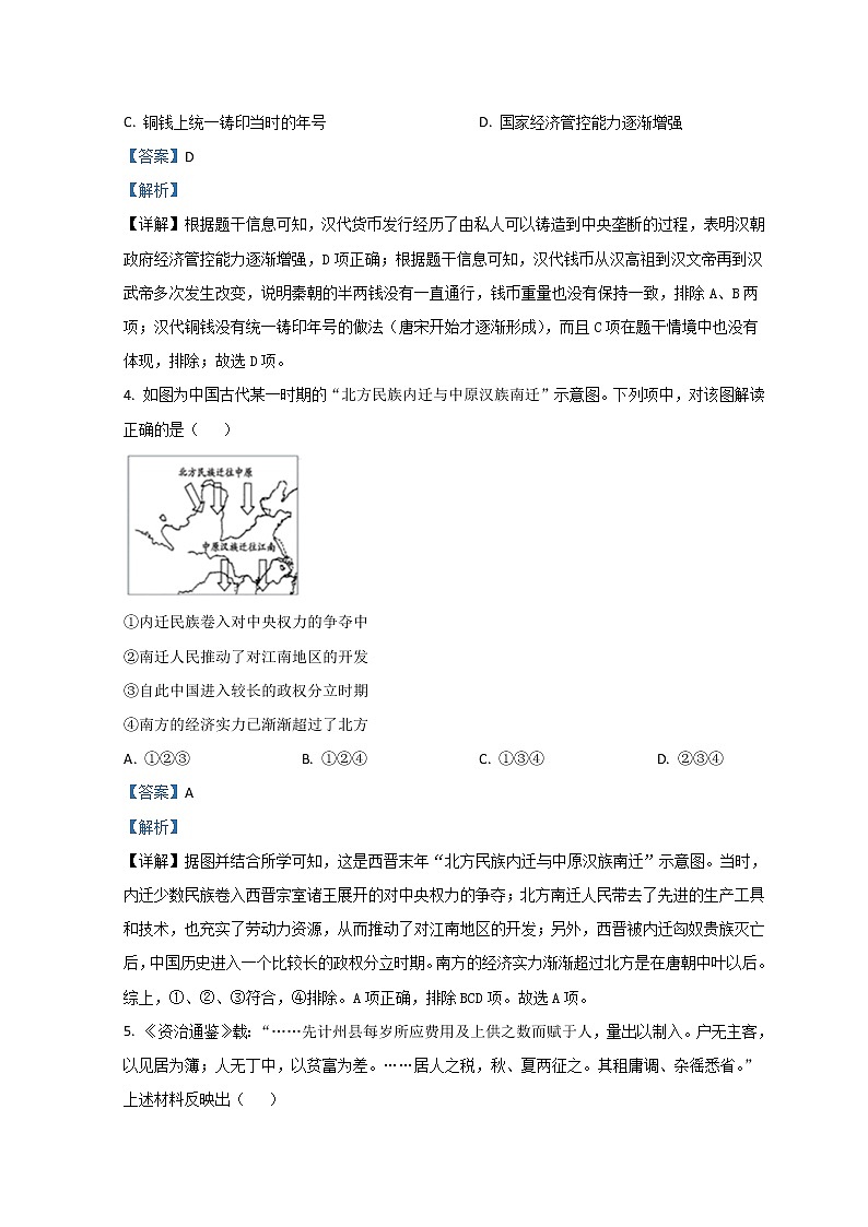 2023浙江省精诚联盟高二上学期开学联考历史试题含解析02