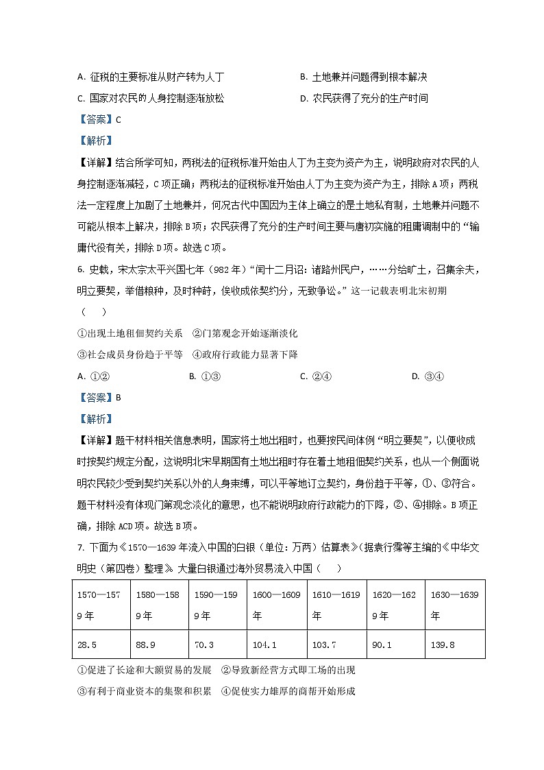 2023浙江省精诚联盟高二上学期开学联考历史试题含解析03
