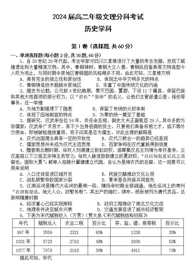 河南省郑州市第十九高级中学2022-2023学年高二上学期开学文理分科考试历史试题01